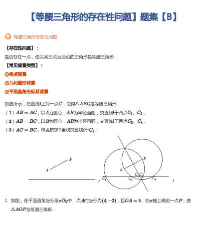 【等腰三角形的存在性问题】题集【B】