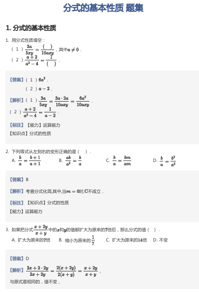 分式的基本性质 题集