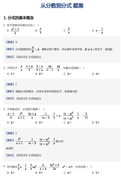 从分数到分式 题集
