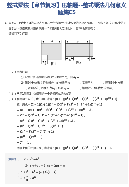 整式乘法【章节复习】压轴题--整式乘法几何意义 题集C5