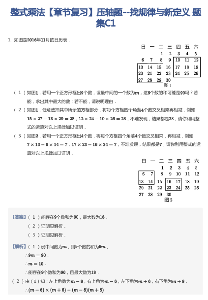 整式乘法【章节复习】压轴题--找规律与新定义 题集C1