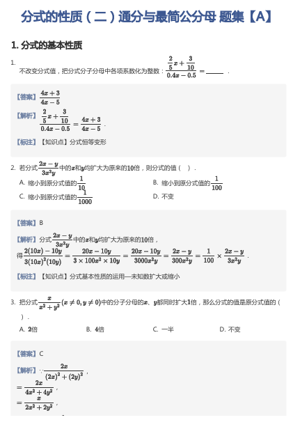 分式的性质（二）通分与最简公分母 题集【A】