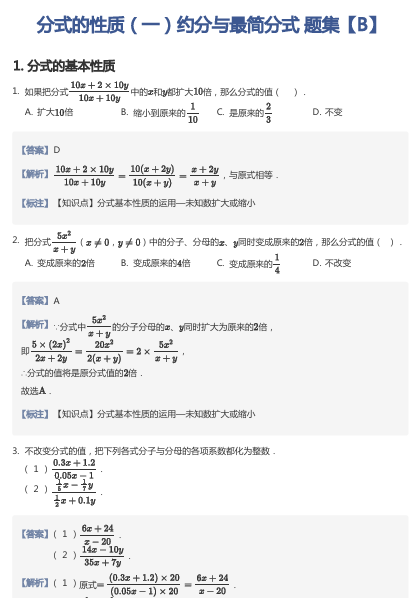 分式的性质（一）约分与最简分式 题集【B】