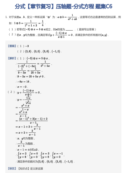 分式【章节复习】压轴题-分式方程 题集C6
