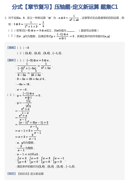 分式【章节复习】压轴题-定义新运算 题集C1