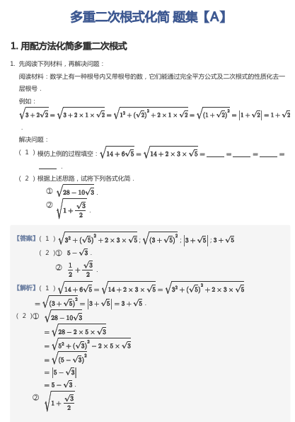 多重二次根式化简 题集【A】
