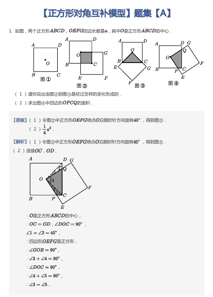 【正方形对角互补模型】题集【A】