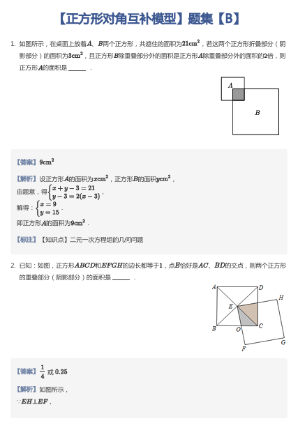 【正方形对角互补模型】题集【B】