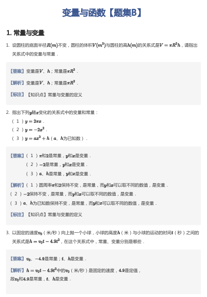 变量与函数【题集B】