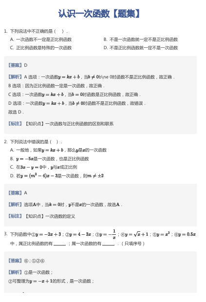 认识一次函数【题集】