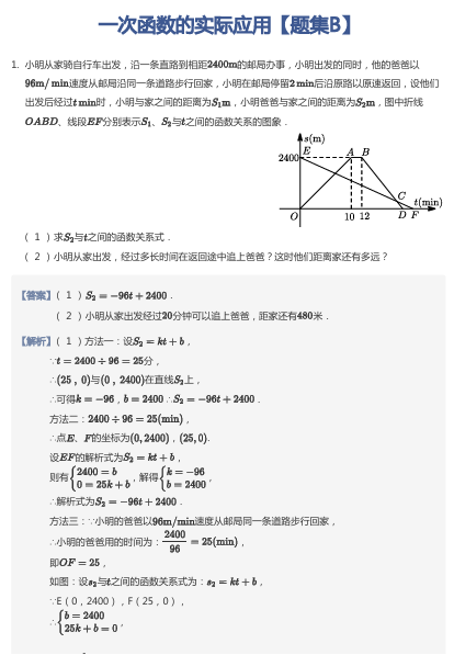 一次函数的实际应用【题集B】