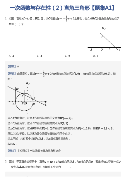 一次函数与存在性（2）直角三角形【题集A1】