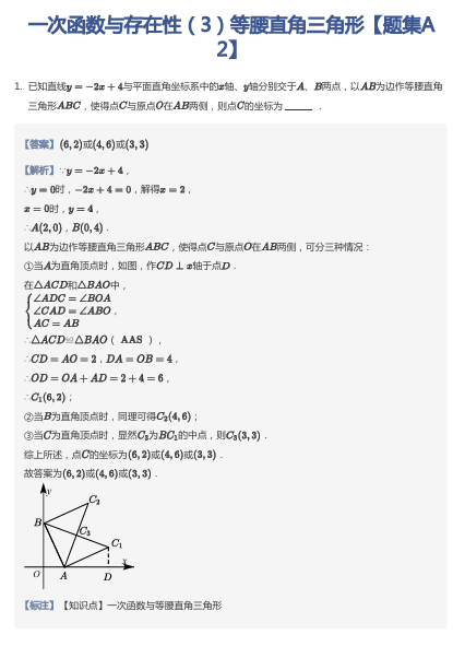 一次函数与存在性（3）等腰直角三角形【题集A2】