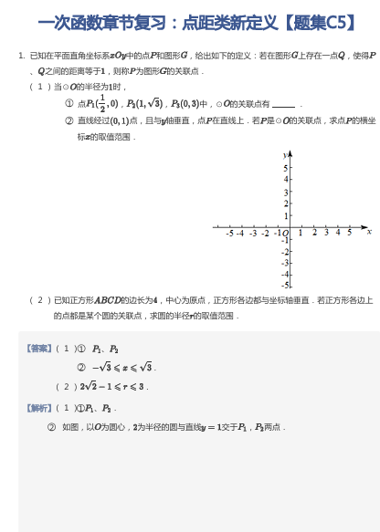一次函数章节复习：点距类新定义【题集C5】
