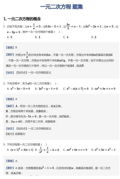 一元二次方程 题集