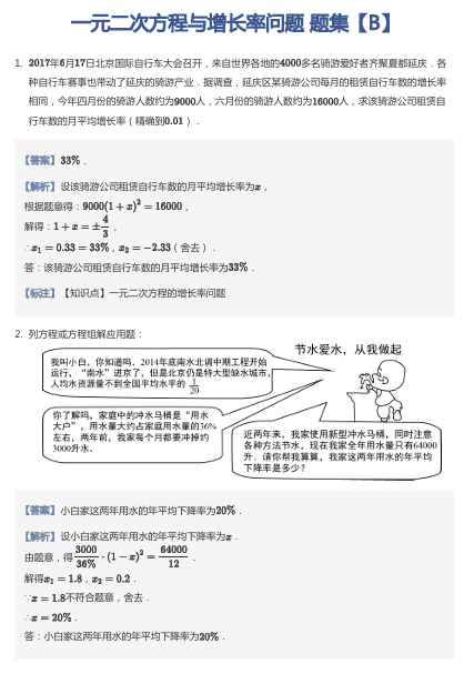 一元二次方程与增长率问题 题集【B】
