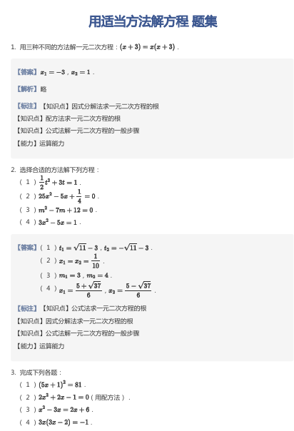 用适当方法解方程 题集