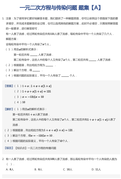 一元二次方程与传染问题 题集【A】