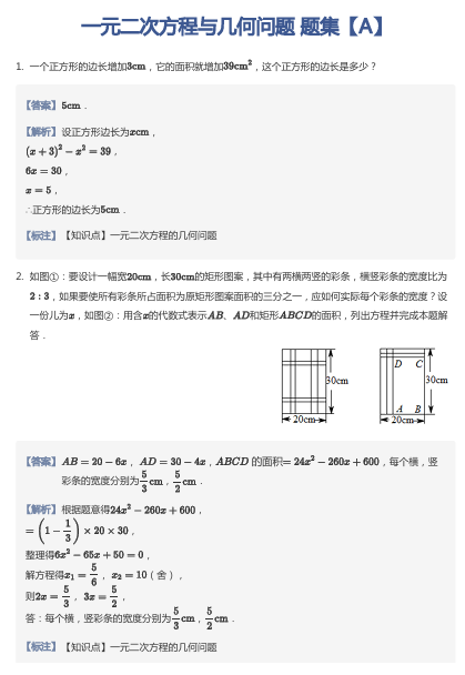 一元二次方程与几何问题 题集【A】