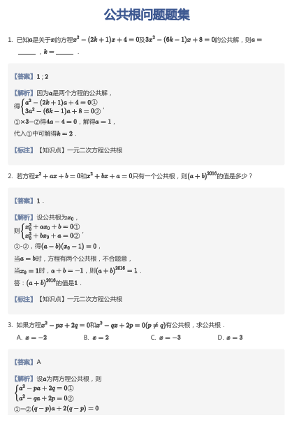 公共根问题题集