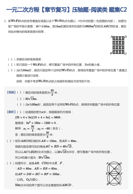 一元二次方程【章节复习】压轴题-阅读类 题集C2