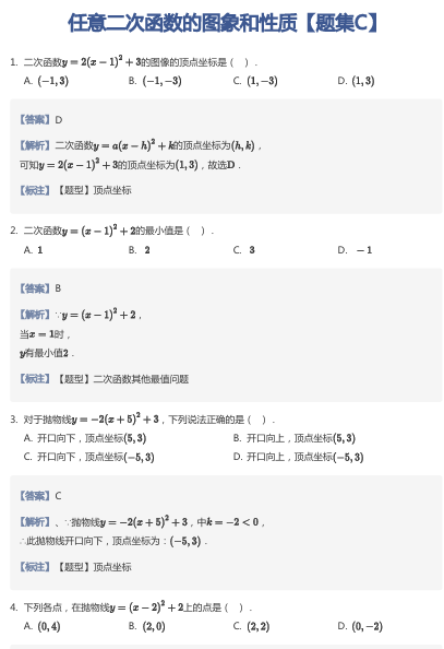 任意二次函数的图象和性质【题集C】