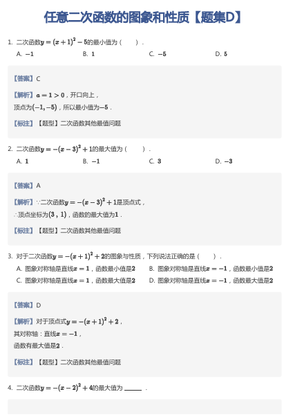 任意二次函数的图象和性质【题集D】