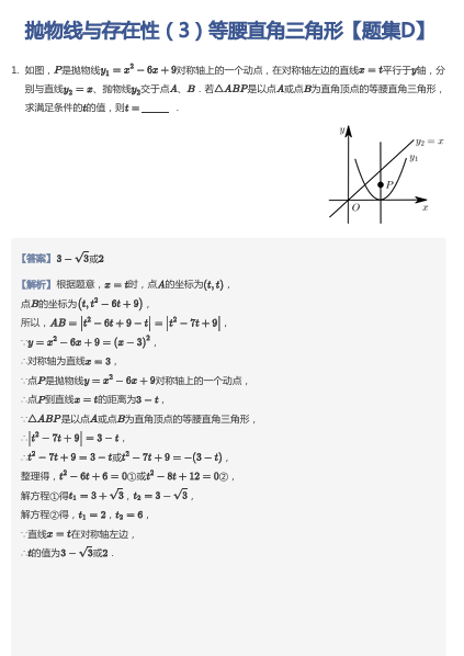 抛物线与存在性（3）等腰直角三角形【题集D】
