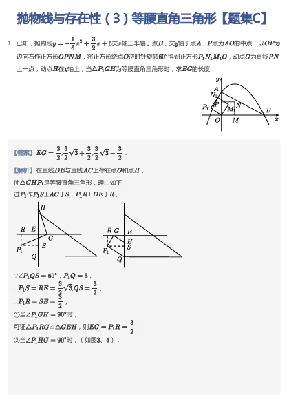 抛物线与存在性（3）等腰直角三角形【题集C】