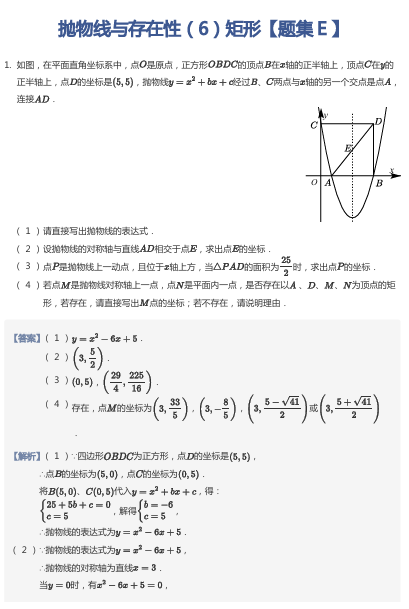 抛物线与存在性（6）矩形【题集Ｅ】
