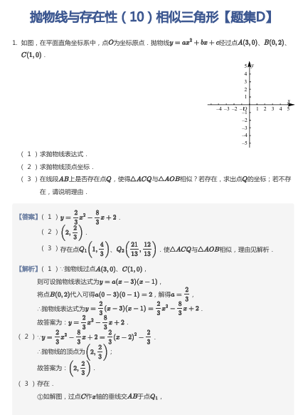 抛物线与存在性（10）相似三角形【题集D】