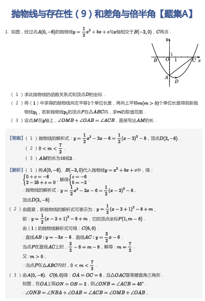 抛物线与存在性（9）和差角与倍半角【题集A】