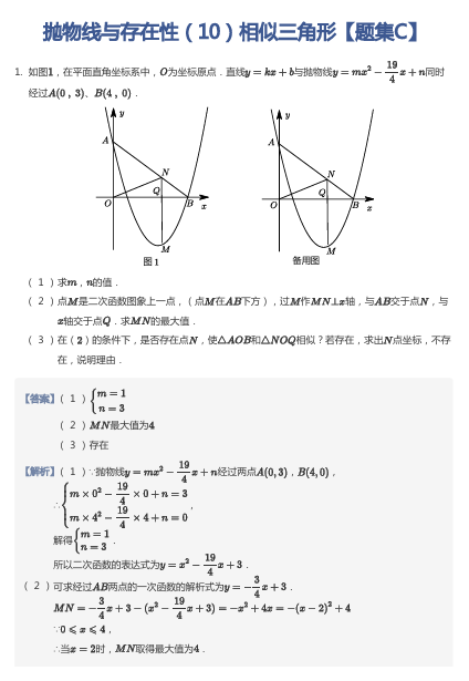 抛物线与存在性（10）相似三角形【题集C】