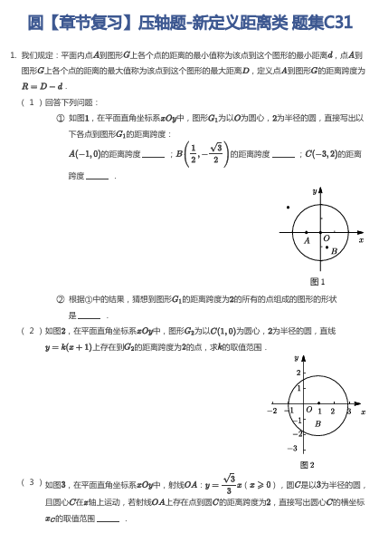 圆【章节复习】压轴题-新定义距离类 题集C31