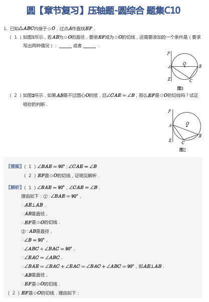 圆【章节复习】压轴题-圆综合 题集C10