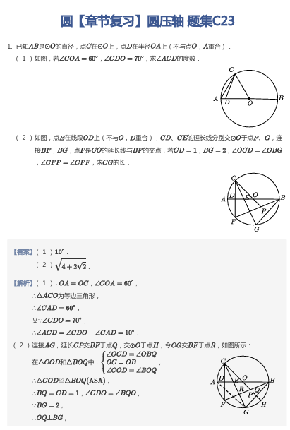 圆【章节复习】圆压轴 题集C23