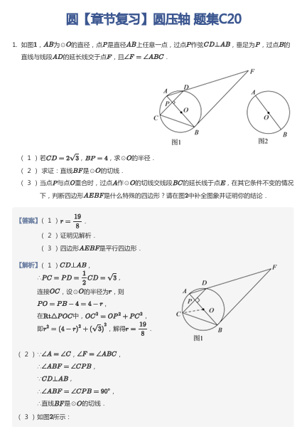 圆【章节复习】圆压轴 题集C20