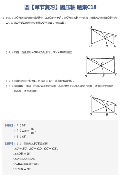 圆【章节复习】圆压轴 题集C18
