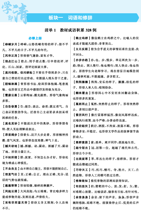 新高考语文知识清单OK