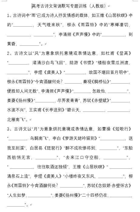 高考古诗文背诵默写专题训练（228题附答案）OK