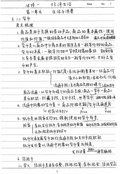 高考学霸笔记 政治OK