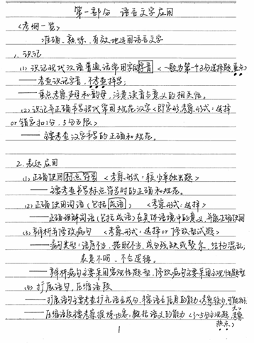 高考学霸笔记 语文OK
