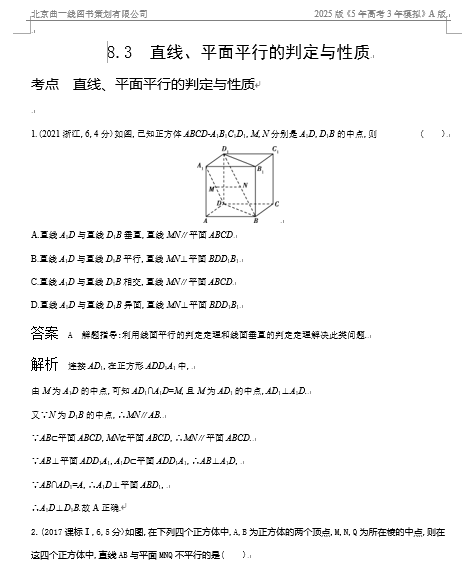 10年高考真题专题分类汇编（数学）-直线、平面平行的判定和性质OK