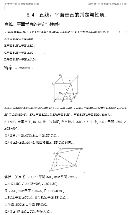 10年高考真题专题分类汇编（数学）-直线、平面垂直的判定和性质ok