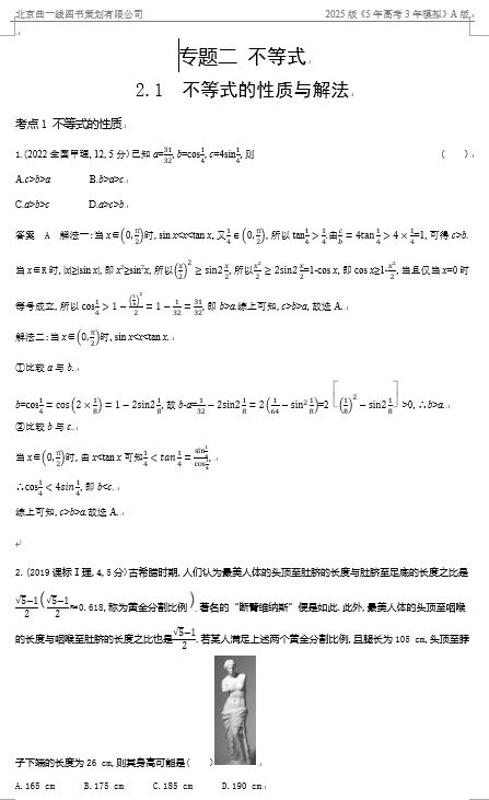 10年高考真题专题分类汇编（数学）-不等式及其解法OK