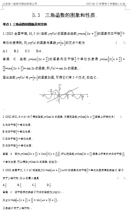 10年高考真题专题分类汇编（数学）-三角函数的图象与性质OK