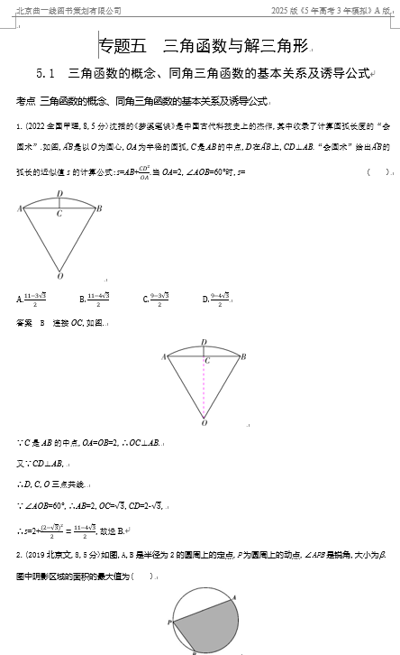 10年高考真题专题分类汇编（数学）-三角函数的概念、同角三角函数的基本关系及诱导公式OK
