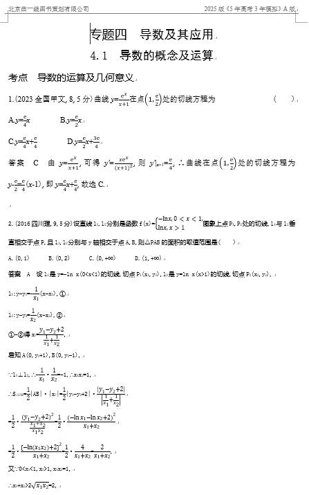 10年高考真题专题分类汇编（数学）-导数的概念及运算OK