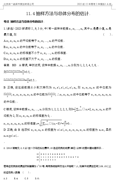 10年高考真题专题分类汇编（数学）-抽样方法与总体分布的估计OK