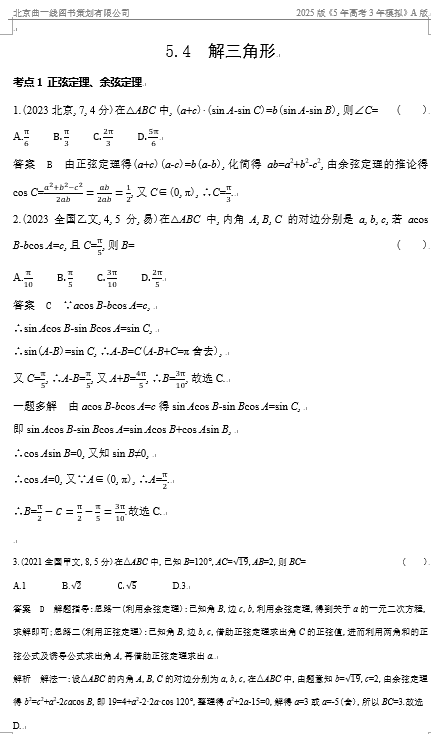 10年高考真题专题分类汇编（数学）-解三角形OK